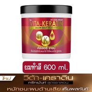 มีให้เลือก 3 สูตร 2 ขนาด VITA - KERATIN SALON DAIY TREATMENT วีต้า - เคราติน ทรีทเม้นท์ สูตรซาลอน