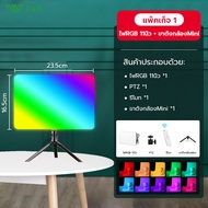 TNW 11 นิ้ว RGB Panel Light ไฟเปลี่ยนสีได้  RGB8สี และโหมดกระพริบ ไฟถ่ายภาพ ไฟสตูดิโอ ไฟไลฟ์สด พร้อม