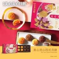 美心流心四式月餅【現貨送達】