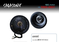 มอเตอร์รถจักรยานไฟฟ้า กำลังมอเตอร์ 800W