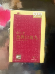 余仁生金牌白鳳丸小丸裝24包