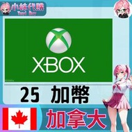 【現貨+開發票】小妹代購 儲值 點數卡 xbox one 360 series x/s 加拿大 加幣 25