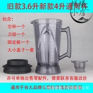 奧諾斯漢迪惠麗破壁料理機豆漿機配件4升杯組榨汁果汁杯3.6升杯子