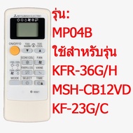 รีโมทแอร์ มิตซูบิชิ Mitsubishi รุ่น Mr.Slim Econo Air (ขอบจอสีดำ) MP04B  MP04A   MP2B