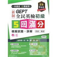 Ivy GEPT New National English Inspection Elementary 5 Full Score Mock Test Questions+Detailed Explan