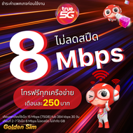 ซิมเทพทรู True เล่นเน็ตไม่อั้น ไม่ลดสปีด 10 Mbps   15 Mbps  20 Mbps   30 Mbps  1000 Mbps + โทรฟรีทุก