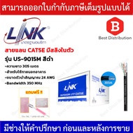 LINK สายแลน UTP CAT5E รุ่น US-9015M OUTDOOR มีสลิง ความยาว 305 เมตร