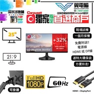 25" LG 25UM58 UltraWide® 21:9｜✨1個月保養 👀 FHD 60Hz 【👍🏼無邊框｜✔可掛牆】😀實物圖＃24 25 25UM58-P FHD LED mon 🪽24 25 #