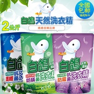Taiwan Imported Nice White Pigeon Laundry Detergent Refill Pack Laundry Detergent Mildew-proof Antib
