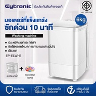 Eytronic เครื่องซักผ้ามินิฝาบน เครื่องซักผ้า ขนาด 6 กก. Mini Washing Machine มินิในครัวเรือนเด็กทารกถังเดีย EP-ELWH5