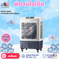 พัดลมไอเย็น พัดลมไอน้ำ 35L พัดลม พัดลมปรับอากาศ แอร์คูลเลอร์ แอร์เคลื่อนที่ พัดลม แอร์เคลื่อนที่ แอร์ตั้งพื้น แอร์มินิพกพา พร้อมส่ง