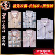 利宝 祖先衣2024 清明 长袖衣+西装裤 A571 祖先衣男 男祖先衣 祖先男衣服 祖先衣+裤 漂亮祖先衣 衬衫+裤 清明料 祭拜祖先 扫墓必备 扫墓祖先衣 Leepoh Qing Ming Anc