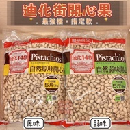 < Your Next Door's Orange Shop > Fruit// Fresh Dihua Street Pistachios Lianhua Original Flavor