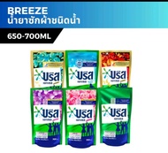 Breeze น้ำยาซักผ้า บรีสเอกเซลน้ำ บรีสน้ำ ผลิตภัณฑ์ซักผ้าชนิดน้ำ น้ำยาซักผ้าสูตรเข้มข้น 650-700 มล.