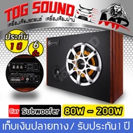 TOG SOUND ซับบ็อกซ์ 6.5 นิ้ว SOWAY GS-X6 【 รับประกัน 1 ปี】ซับบ็อกซ์ใต้เบาะรถ ตู้ลำโพงซับเบส ดอกซับ6.