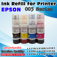 หมึกเทียบ  หมึกเติม ปริ้นเตอร์ เอปสัน Ink for EPSON   " 003 series " L3110   L1110   L3116   L3150   Printer