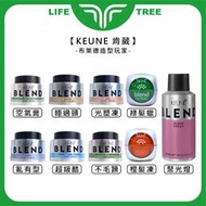 L.T☮️KEUNE 肯葳 布萊德造型 聚光燈 空氣膏 睡過頭 超級酷 光塑凍 亂有型 橙髮凍 綠髮蠟 定型 造型