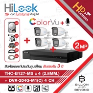 HILOOK เซ็ตกล้องวงจรปิด HD 4 CH DVR-204G-M1(C) + THC-B127-MS (2.8mm) + HDD 1 TB + ADAPTORหางกระรอก 1ออก4 + CABLE x4 + HDMI 3 M. + LAN 5 M.  BY BILLION AND BEYOND SHOP