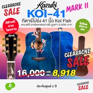 🔥Clearance Sale🔥 Kazuki Koi Fish Series Mark II กีตาร์โปร่ง 41 นิ้ว Grand Pacific *มีตำหนิสี ไม่มีผล