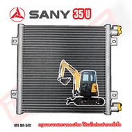 แผงแอร์ SANY 35U/SY35U