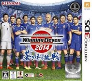 【保證讀取】3DS 世界足球競賽 2014 蒼侍的挑戰 (原廠日版) Soccer Winning Eleven