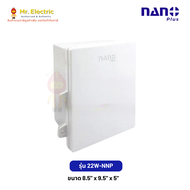 NANO Plus ตู้กันน้ำ พลาสติกฝาทึบ สีขาว กล่องพักสาย กล่องไฟ นาโน พลัส รุ่น 11 W-NNP 22 W-NNP