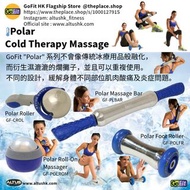 Polar Cold Therapy Massage冷凍冰療按摩滾筒冰療按摩棒