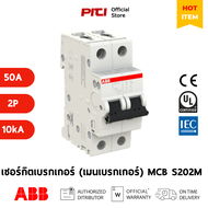 ABB เมนเซอร์กิตเบรกเกอร์ MCB S202M-C50 50A 2P 10kA Miniature Circuit Breaker # 2CDS272001R0504