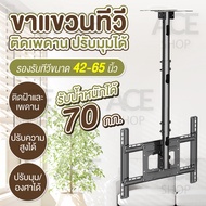 TV Stand ขาแขวนทีวี แขวนโทรทัศน์ ยึดเพดาน รุ่น TS2 ( รองรับจอ LCD LED Plasma ขนาด 42 - 65 นิ้ว )