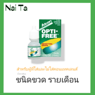 Alcon OPTI-FREE Rewetting 10mL น้ำยาหยอดคอนแทคเลนส์ ชนิดขวด รายเดือน