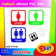 STICKER TOILET Bathroom Symbol ST T01.9