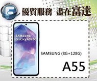台南『富達通信』SAMSUNG Galaxy A55 6.6吋 8G/128G/臉部辨識【全新直購價9900元】