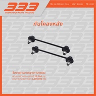 333 ลูกหมากช่วงล่างครบชุด มาสด้า โปรติเจ้ Mazda PROTEGE ปี 1999-2003