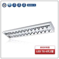 新莊好商量~舞光 LED 4尺1尺 2管輕鋼架 4尺X1尺日光燈 120X30公分 適用廠房辦公室