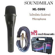 SOUNDMILAN ไมค์โครโฟน รุ่น ML-5999 Microphone ไมค์โครโฟนแบบมีสาย สายยาว 5M คุณภาพสูง