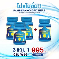 🔥 DRD HERB FAHBERK 9D ดีอาร์ดี เฮิร์บ ฟ้าเบิก  สมุนไพร กรดไหลย้อน