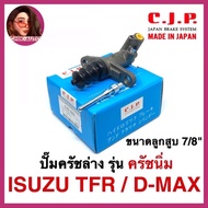 CJP [JAPAN] ปั๊มครัชล่าง รุ่นครัชนิ่ม D-MAX  TFR ขนาด 22มิล และ 24มิล MADE IN JAPAN (มีตัวเลือกสินค้
