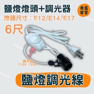 Salt Lamp Dedicated Dimming Light 200cm E12 E14 E17 Holder Bulb Power Cord