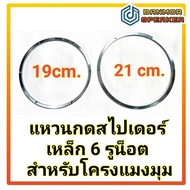 "Steel Ring" Spider Press Ring Steel Size 19 cm/20.6 cm. Thickness 5mm. 6 Holes