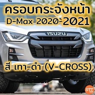 ครอบกระจังหน้า D-max 2020-2021 ล่าสุด กระจังแต่ง อีซูซุ ของแต่งดีแมก กระจังหน้าดีแม็ก ดีแมค2020-2021
