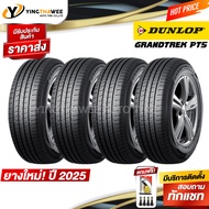255/70R15 DUNLOP รุ่น GRANDTREK PT5  4 เส้น (ยางใหม่ปี2025) แถมเกจเหลือง 1 ตัว + จุ๊บลมยางแท้ 4 ตัว 