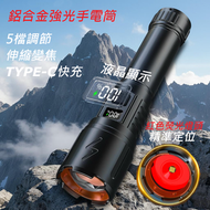 其他品牌 - 手電筒 鋁合金 強光手電筒 機械變焦 伍檔調節 加厚防水 強光電筒 家用手電筒 檯燈 戶外 / 露營/徒步/爬山/自駕遊旅行必備