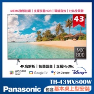 【Panasonic國際牌】43吋 4K LED 液晶智慧顯示器(無附視訊盒) (TH-43MX800W)