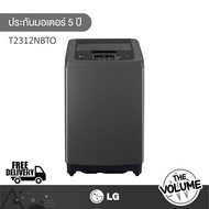 LG เครื่องซักผ้าฝาบน ความจุซัก 12 กก. รุ่น T2312NBTO