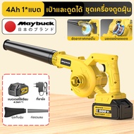 Maybuck เครื่องเป่าลม+ดูดฝุ่น 2-in-1 แบตเตอรี่ลิเธียม 21V พลังลมสำหรับสวน&ล้างรถ