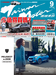 超越車訊 9月號/2022 第323期 (新品)