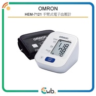 特價優惠！ 歐姆龍 Omron HEM-7121 手臂式電子血壓計 <平行進口> HEM7121