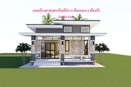 บ้านโมเดิร์น 2 ห้องนอน 1 ห้องน้ำ M03-111