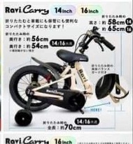 日本Ravi Carry小童單車（附輔助轆）＊可摺疊款＊