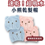 Little Witch's Shop Coral Fleece Bear Hair Drying Cap Towel 4A